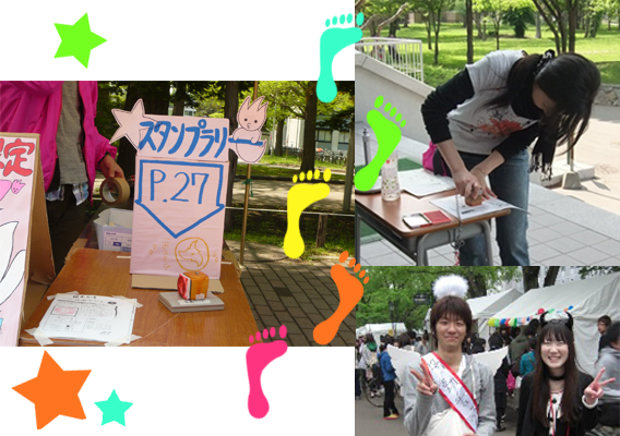 スタンプラリー